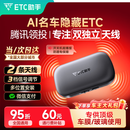 ETC助手2026全新上市隐藏式免贴玻璃无卡etc全国通用汽车etc设备微信扣款