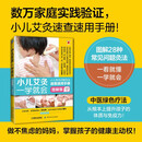 小儿艾灸一学就会（小儿艾灸零起点图书 爱妈妈创始人献给父母和孩子的身心健康指南 全4色图解版 一看就懂 一学就会）