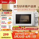 美的（Midea）快捷微波炉 家用小型 360°转盘加热 旋钮操控 易洁内胆（M1-L213B）