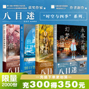 八目迷四季系列（在昨日的春天等待你+通往夏天的隧道+琥珀之秋+永冬无境）套装 小说四册+漫画 八目迷 天闻角川FX 【套装4册】八目迷小说系列 书
