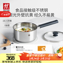 双立人（ZWILLING）奶锅汤锅不锈钢抗黄无涂层婴儿辅食锅一人食热奶泡面煮面锅18cm