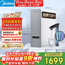 美的（Midea）净水器【白泽Max 1200G】0阻垢剂 6年长效RO反渗透 家用厨房专用台下用直饮过滤净水机 触控双出水