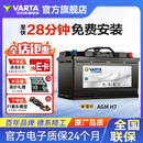 瓦尔塔（VARTA）汽车电瓶蓄电池启停电瓶系列AGM H7 80AH君越科鲁兹宝马x1奔驰C系 AGM H7凯迪拉克xts xt5/君越等