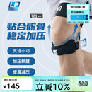 LP781专业级运动髌骨带护膝髌腱稳固加压束缚带跑步登山羽毛球 均码