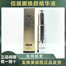 佰瑛娜直营正品素颜肌护肤品焕颜素颜体验套正装全系实体直发 焕颜精华液【30ml】