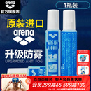 阿瑞娜（arena） 泳镜防雾剂原装进口专业游泳眼镜去雾喷雾剂海绵头涂抹环保 防雾剂  1瓶装