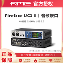 RME Fireface UFX 专业录音编曲后期制作音频接口声卡 Fireface UCX II