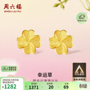 周六福幸运四叶草999黄金耳钉女生日礼物计价A0912975 一对 约0.88g