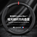 漪希记汽车方向盘套真皮汽车用品翻毛皮碳纤维汽车把套 圆形回正红 38cm 30件