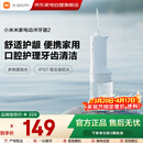小米米家电动冲牙器2微气泡高效洗牙守护牙龈大水箱长续航超声波洗牙器牙齿清洁器成人情侣生日礼物