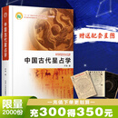 中国古代星占学 配套星图3张 天文分野之图+旧藏天象列次分野之图+天象列次分野之图 卢央著 全书深入剖析中国古代星占学的理论体系运作机制与操作方法 蓝色城FX 【加赠星图】中国古代星占学 正版