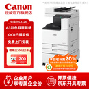佳能（Canon）大型打印机iRC3326(3226升级版) 商用办公a3a4彩色复合机双面复印扫描/自动输稿器/WiFi/工作台