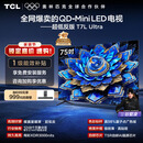 TCL电视 75T7L Ultra 75英寸 QD-Mini LED 蝶翼星曜屏 万象分区 绚彩XDR 超薄 国家补贴 T7L 护眼