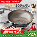 爱仕达（ASD）炒锅纯钛炒锅无氟涂层家用炒菜锅钛锅不粘锅32cm燃气电磁炉通用Z6