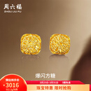 周六福  黄金耳钉女足金爆闪方糖耳饰 计价 2.20g