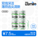 usmile笑容加 小海马牙线棒(双线清新)50支*4盒共200支便携牙签牙线