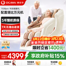 奥佳华【自营专供】按摩椅家用小型太空舱全身零重力全自动政府补贴送老人生日节日礼物7508pro浅香云杏