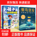 【官方正版】懒鸟效应 普通家庭孩子的逆袭进阶宝典让孩子变得自律努力教孩子做人处事方法孩子成功必知的9大效应家庭教育心理学书籍 懒鸟效应+生存铁律