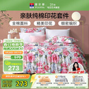 富安娜床上四件套纯棉100%全棉床品床单被套 双人加大套件230×229cm家居馆