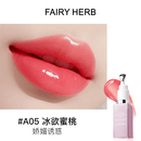 荀草密语 荀草密语FAIRYHERB臻效焕采唇部精华粉嫩淡唇纹A05冰欲蜜桃