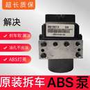 OTHER北汽幻速S2S3H2H3S6威旺306307M20M30ABS泵总成 实际价格以报价为准