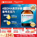 澳佳宝（Blackmores）四倍dha深海鱼油omega-3软胶囊青少年补脑澳洲进口60粒