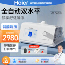 海尔（Haier）全自动双水平睡眠呼吸机 25压力打呼噜家用医用无创止鼾器DH-A225k 呼吸暂停矫正器