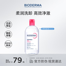 贝德玛（BIODERMA）粉水500ml舒妍多效洁肤液卸妆水【新老包装随机】生日礼物送女友