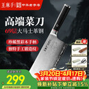 王麻子大马士革钢菜刀厨房专用 家用刀具切片切肉切菜刀【精美礼盒装】