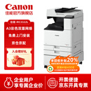 佳能（Canon）大型打印机iRC3322L 商用办公a3a4彩色复合机双面复印扫描自动输稿器/WiFi/工作台(3222L升级版)