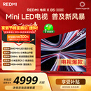 小米（MI） REDMI电视X 2026款 85英寸 Mini LED288Hz 1200nits 4GB+64GB平板电视L85RC-RX
