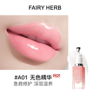 荀草密语礼物送女友臻效焕采唇部精华保湿弹润粉嫩淡唇纹A01无色精华