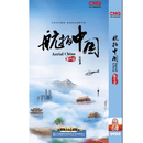 正版 央视纪录片 航拍中国 视频 全套合集 DVD 光盘碟片 第四季DVD