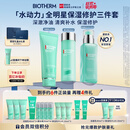 碧欧泉男士三件套水动力洗面奶125ML+水200ML+乳75ML礼盒生日礼物送男友