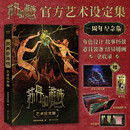 【自营正版】苏丹的游戏艺术设定集 赠 纸立牌+借书证+透卡+折页 飞机盒包装  正版授权 果麦 游研社联合出品