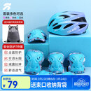 统步轮滑护具自行车骑行儿童溜冰鞋旱冰鞋滑板车头盔护具套装 蓝