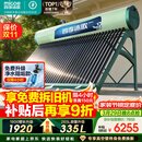 四季沐歌（MICOE）飞天系列36管335升电辅热WIFI自动上水自动加热光电两用大容量太阳能热水器