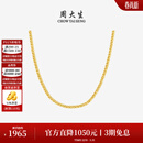 周大生18K金项链素链女黄金肖邦链锁骨链送女友送妈妈生日礼物 肖邦链 黄18K金（约1.5g）