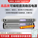 奥势拓可编程可调直流稳压电源程控高精度大功率恒压恒流开关DC远程补偿电压恒功率输出多重保护高压大电流 12KW（可编程直流电源） 0-100V可调 恒压CV恒流CC恒功率CP