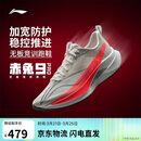 李宁赤兔9PRO丨无板竞训跑步鞋男透气中考体测专业减震运动鞋ARPW001