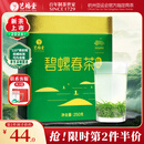 艺福堂绿茶【2026新茶】江苏明前碧螺春特级精品AA+高香250g罐装茶叶