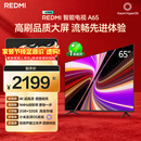 小米（MI）REDMI智能电视A65 65英寸 144Hz高刷 2GB+32GB L65RB-RAE电视平板小米显示器家电智慧屏