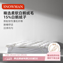 斯诺曼五星级酒店柔软羽绒床垫15%白鹅绒床垫床褥子鹅毛床垫1.8*2m 白色