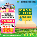 曼牌滤清器（MANNFILTER）空气滤清器空气滤芯C25048/C25063凌放RAV4荣放凯美瑞威兰达皇冠