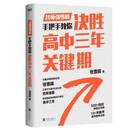 决胜高中三年关键期 张雪峰 选择比努力更重要 教育难题 陪孩子走过高中三年