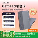 得到官方Getseed AI录音卡/录音神器智能会议纪要录音笔