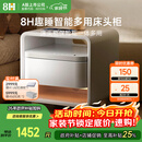 8H趣睡智能多用现代简约无线充电感应亮灯蓝牙立体声床头柜G1极昼白