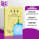 小王子 香港粤拼版 港台原版 安东尼.迪.圣艾舒比尼 文学名作 以广东话呈现 全书标注粤语拼音 适合粤语学习者