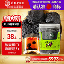 同仁堂品牌北京同仁堂乌梅干果200g烟熏泡水泡茶酸梅汤乌梅汤料非中药材