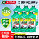 汽车玻璃水去油膜冬季防冻去虫胶玻璃液 【-25℃防冻款强力去污去油膜】6大桶